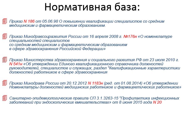 Главная медицинская сестра приказ. Главная медицинская сестра приказ. Функциональные обязанности процедурной сестры. Главная медицинская сестра приказ. Главная медицинская сестра приказ.