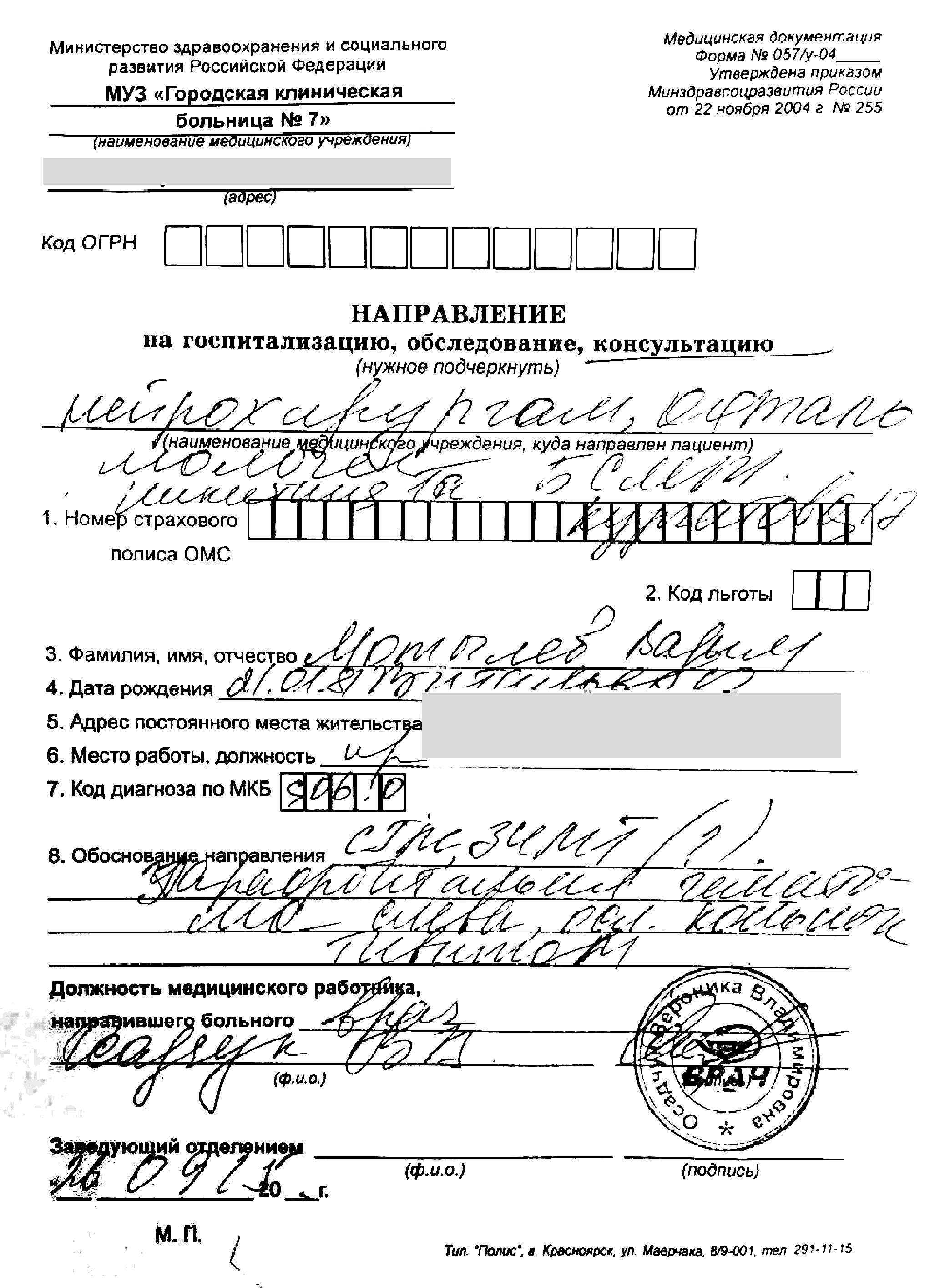 Как выглядит электронное направление к врачу