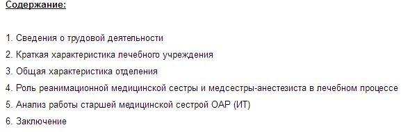 Отчет медицинской сестры на категорию 2024. Отчет старшей медсестры. Отчет медицинской сестры на категорию 2024. Отчёт старшей медсестры за год о проделанной работе. Отчет работы медсестры на категорию.