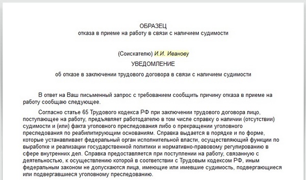 Написать отказ от работы работодателю пример