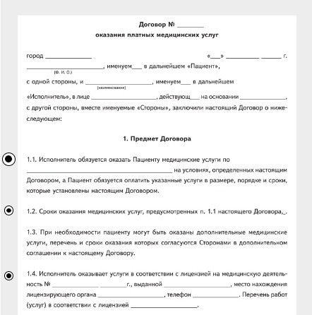 Договор оказания медицинских услуг с физическим лицом. Образец заполнения договора на оказание платных медицинских услуг. Договор на платно как заключить. Договор на оказание платных медицинских услуг образец. Договор на платно как заключить.