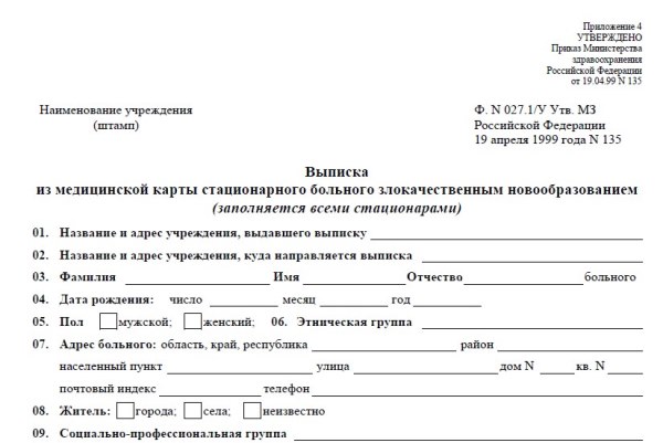 Форма медицинской карты стационарного пациента 2022. Выписка из медицинской карты стационарного больного. Выписка из медицинской карты больного (ф. Выписка амбулаторного стационарного больного. Выписка из медицинской карты больного (ф.
