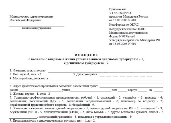 Как выглядит справка больного туберкулезом