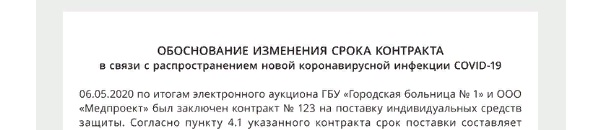 1с коннект. Премия за продления срока завершения контракта 6. Срок действия договора. 3 отключить. Форма закрытия проекта.