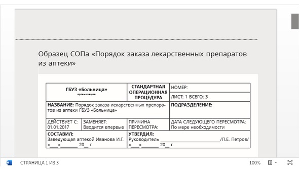 Стеллажная карта содержит информацию о хранящемся лекарственном средстве