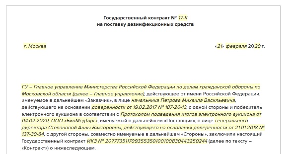 Типовой контракт на мебель по 44 фз