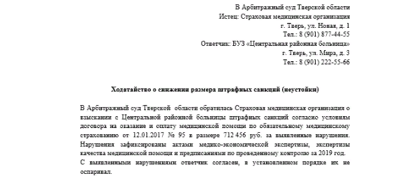 Заявление о снижении неустойки по 333. Ходатайство о снижении процентов по кредиту. Ходатайство об уменьшении неустойки по 333 образец. Ходатайство о несоразмерности неустойки. Ходатайство о, снижении процентов.