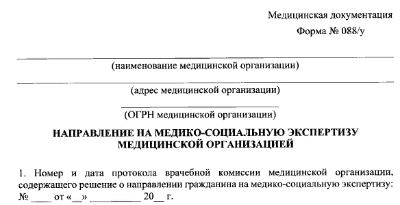 Приказ 259н 238н мсэ. Направление на медико социальную экспертизу медицинской организации. Форма 088/у направление на медико-социальную экспертизу 2022. Форма 88 у направление на МСЭ новая. Форма n 088/у-06 направление на медико-социальную экспертизу.