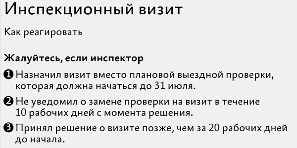 Инспекционный визит. Проверочные листы для инспекционного визита. Решение о проведении внепланового инспекционного контроля. Инспекционный визит это. Инспекционный визит.