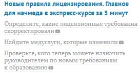 Что оставить на сайте медорганизации: памятка