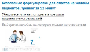 Что оставить на сайте медорганизации: памятка