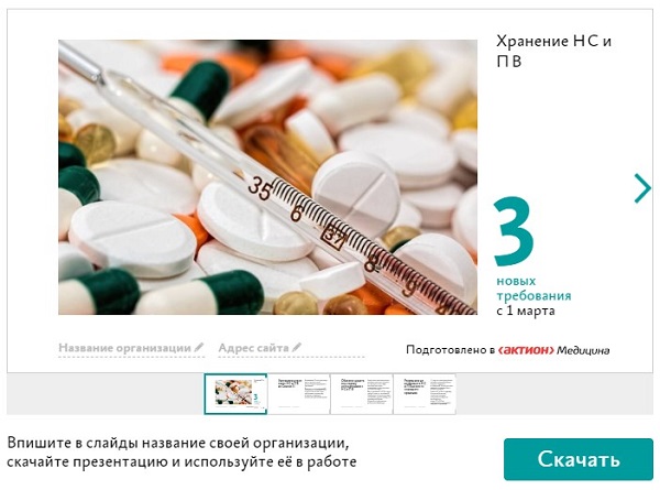 Хранение термолабильных нс и пв. Учетные лекарственные препараты. новая форма журнала учета нс и пв. хранение нв и пв сд аптека.