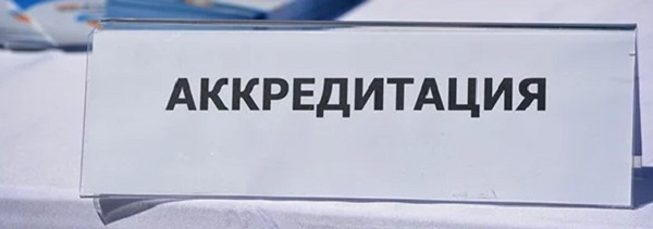 Аккредитация 2023 году. ФАЦ протоколы аккредитации. ЦАК протоколы аккредитация 2024.