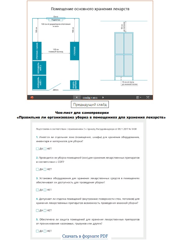 Разморозка, уборка, дезинфекция холодильника в процедурном кабинете ...