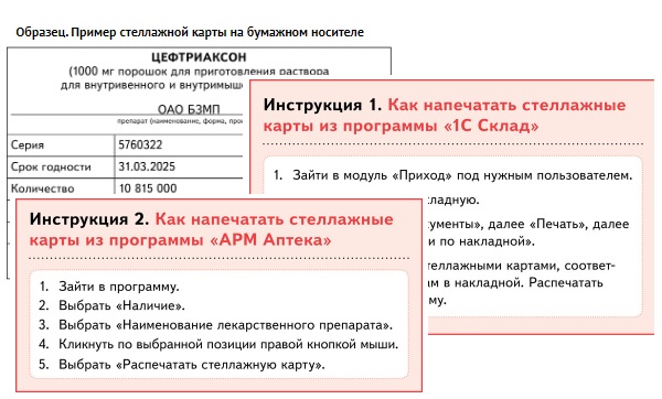 Стеллажная карта приказ 706н образец