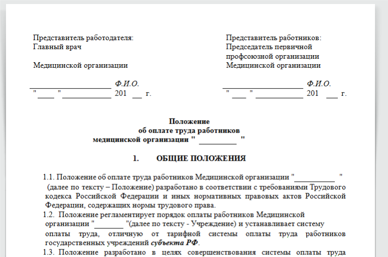 Нарушения положение об оплате труда. Нарушения положение об оплате труда