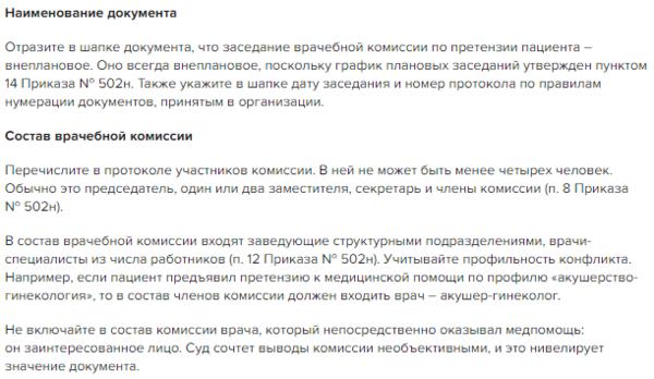 Образцы заседания врачебных комиссий